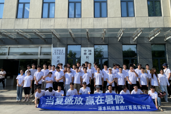 艾弗森贝博ballbet官网科技IT菁英暑期实训营活动日 | 赴中国移动长三角（南京）云计算中心参观研讨